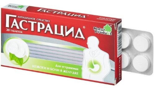ГАСТРАЦИД