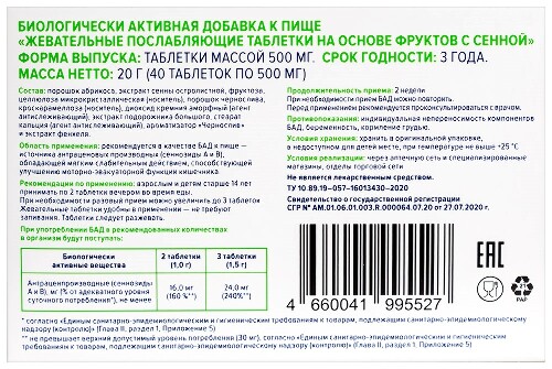 НОРЛАКС ЖЕВАТЕЛЬНЫЕ ПОСЛАБЛЯЮЩИЕ ТАБЛЕТКИ НА ОСНОВЕ ФРУКТОВ С СЕННОЙ