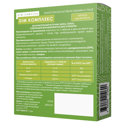 DIM КОМПЛЕКС