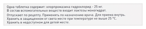 АМИНАЗИН
