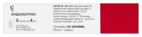 ОНДАНСЕТРОН