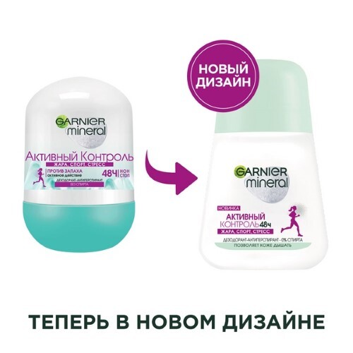 Купить Garnier mineral активный контроль роликовый дезодорант 50 мл цена