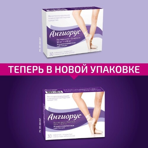 Ангиорус 50 мг + 450 мг 30 шт. таблетки, покрытые пленочной оболочкой
