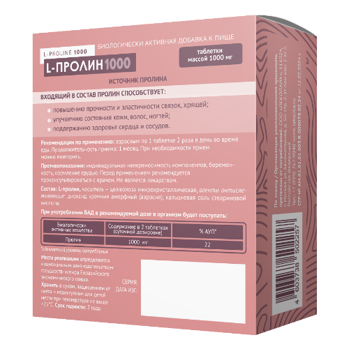 L-ПРОЛИН 1000