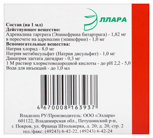 Адреналин 1 мг/мл раствор для инъекций 1 мл ампулы 5 шт.