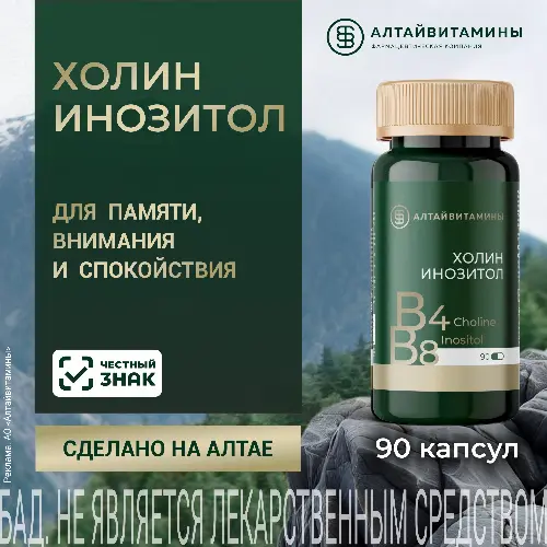 ХОЛИН ИНОЗИТОЛ