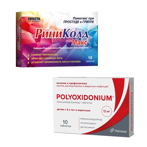 Набор от простуды и гриппа РиниКолд Макс 10 + Полиоксидоний 12 мг 10 шт. со скидкой