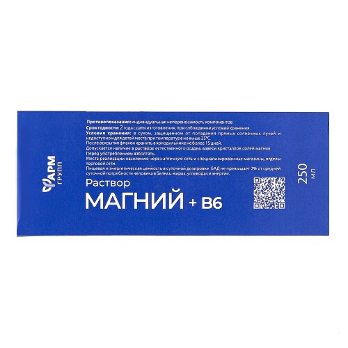 МАГНИЙ+В6 РАСТВОР ДЛЯ ДЕТЕЙ С 3-Х ЛЕТ И ВЗРОСЛЫХ