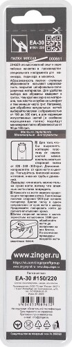 Zinger пилка мягкая ea-30