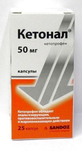 Кетонал 50 мг 25 шт. капсулы