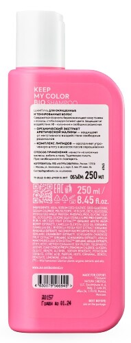 Natura siberica ice professional шампунь для окрашенных и тонированных волос 250 мл