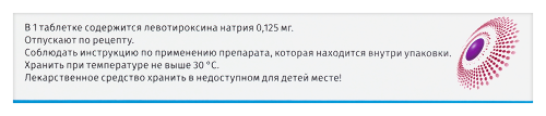 L-ТИРОКСИН 125 БЕРЛИН-ХЕМИ