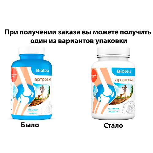 BIOTELA АРТРОВИТ