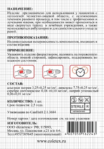 Материал перевязочный стерильный колетекс-дс 2x50 см