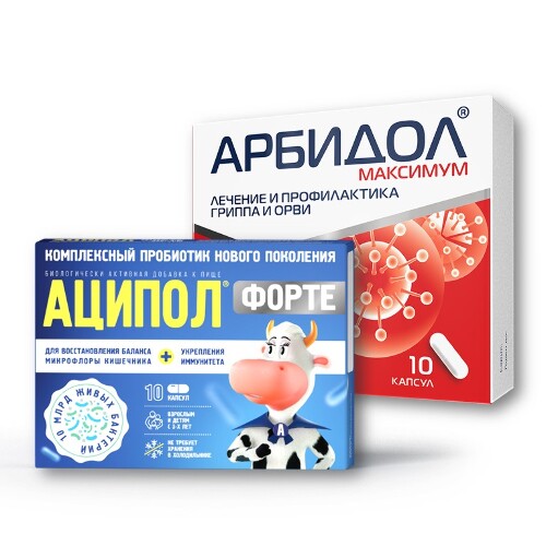 Набор пробиотик Аципол Форте + противовирусное Арбидол Максимум №10 - со скидкой