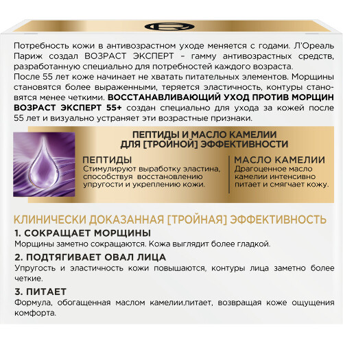 L’oreal paris возраст эксперт 55+ ночной антивозрастной крем 50 мл