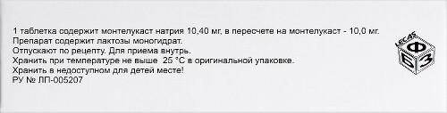 МОНТЕЛУКАСТ