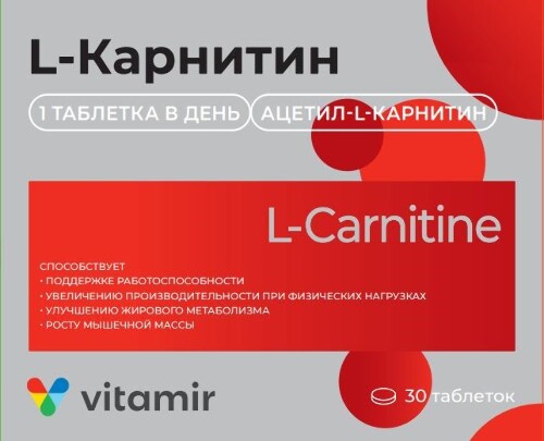 L-КАРНИТИН ВИТАМИР 500МГ (АЦЕТИЛ-L-КАРНИТИН)
