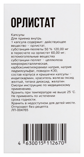 ОРЛИСТАТ