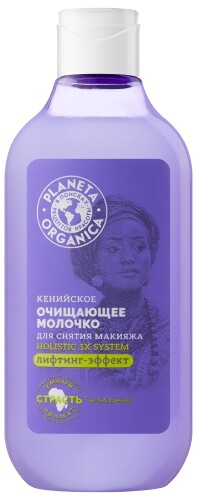 Купить Planeta organica молочко для снятия макияжа очищающее кенийское 300 мл цена