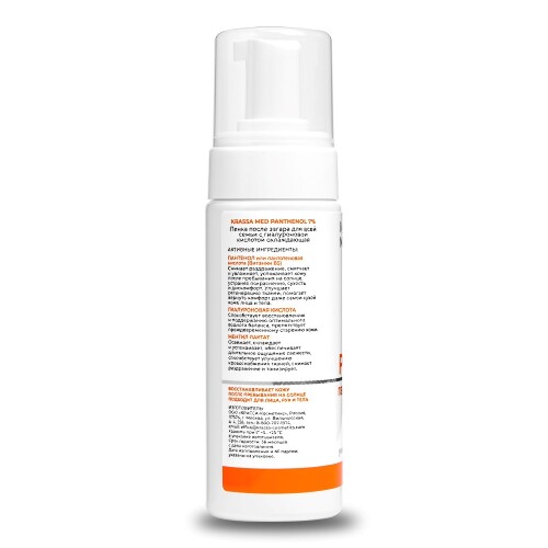 Krassa med panthenol 7% пенка после загара для всей семьи с гиалуроновой кислотой охлаждающая 150 мл