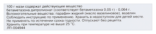 БЕТАМЕТАЗОН