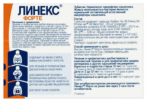 ЛИНЕКС ФОРТЕ