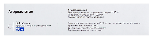 Аторвастатин 20 мг 30 шт. таблетки, покрытые пленочной оболочкой