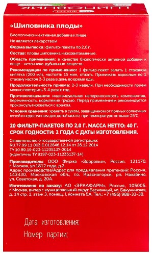Шиповника плоды 2 гр 20 шт. фильтр-пакеты