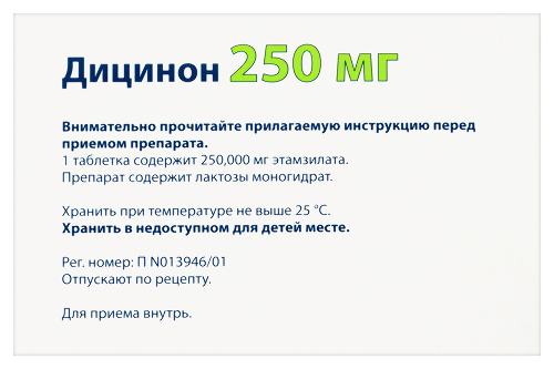 ДИЦИНОН