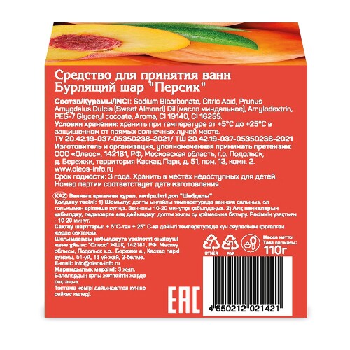 Oleos шар бурлящий для ванн персик 110 гр