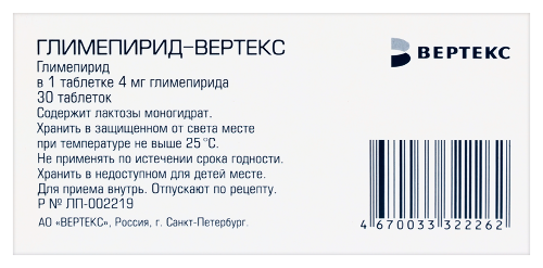ГЛИМЕПИРИД-ВЕРТЕКС