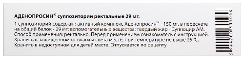АДЕНОПРОСИН