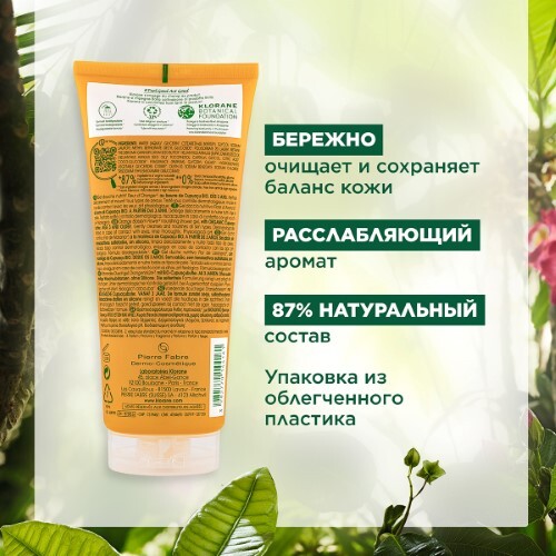 Klorane гель для душа питательный цветок апельсина с органическим маслом купуасу 200 мл