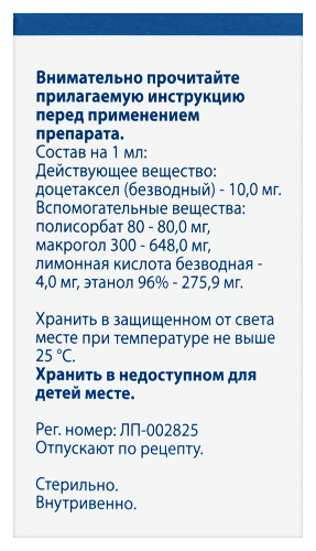 ДОЦЕТАКСЕЛ САНДОЗ