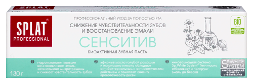 Splat professional зубная паста сенситив 130 гр