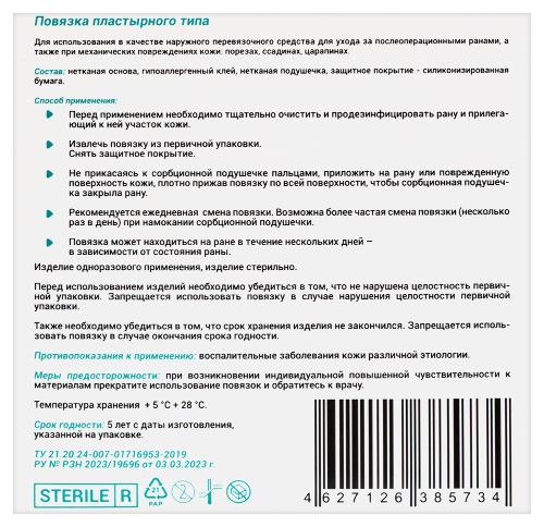 Повязка пластырного типа арма 8х10 см 25 шт.