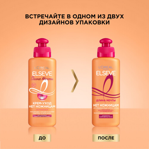 L’oreal paris elseve длина мечты крем-уход несмываемый нет ножницам для длинных поврежденных волос 200 мл