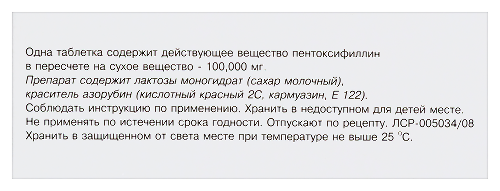 ПЕНТОКСИФИЛЛИН
