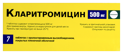 КЛАРИТРОМИЦИН