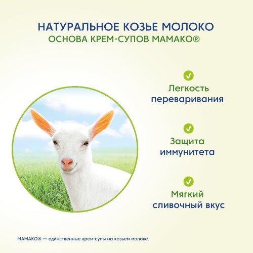 Мамако крем-суп из тыквы на козьем молоке 150 гр