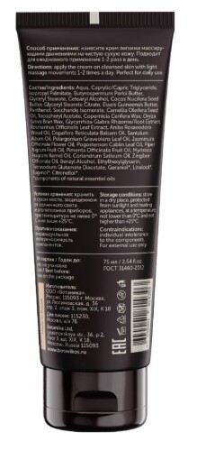 Botavikos крем для рук коленей локтей пяток aromatherapy recovery 75 мл