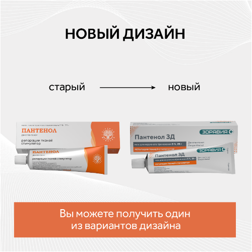 Купить ПАНТЕНОЛ 5% 25,0 МАЗЬ Д/НАРУЖ ПРИМ цена