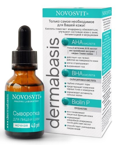 Novosvit dermabasis сыворотка для лица и шеи ночная 25 мл
