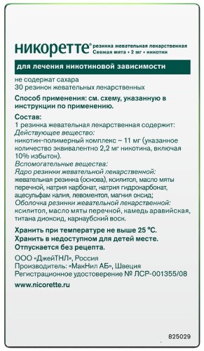 НИКОРЕТТЕ РЕЗИНКА ЖЕВАТЕЛЬНАЯ