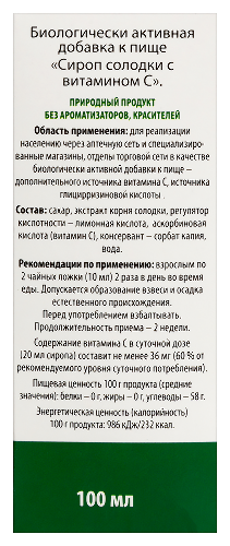 Сироп солодки с витамином с 100 мл