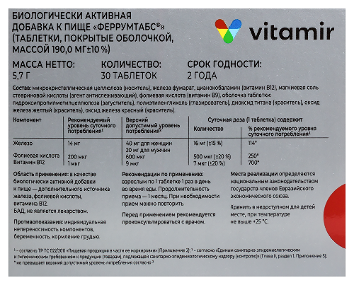 ФЕРРУМТАБС