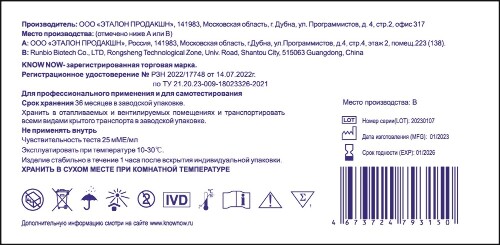 Тест-полоска для определения беременности know now 3,5 мм