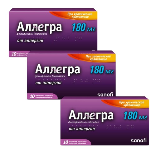 Набор из 3х уп. АЛЛЕГРА 180 МГ N10 ТАБЛ П/ПЛЕН/ОБОЛОЧ