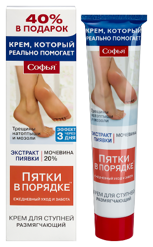 Софья крем для ступней при натоптышах и сухих мозолях экстракт пиявки мочевина 125 мл